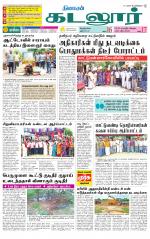 cuddalore supplement