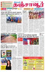 Thanjavur-Trichy Supplement