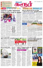 Karur-Trichy Supplement