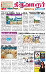 Thiruvarur-Trichy Supplement
