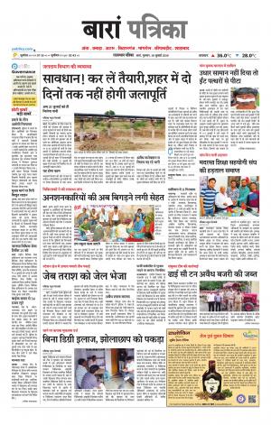Baran Raj. Patrika Epaper