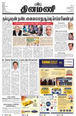 Dinamani - Erode & Ooty