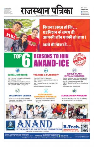 Alwar City Rajasthan Patrika