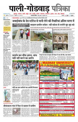 rajasthan patrika Godwar