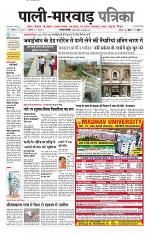 rajasthan patrika Marwar