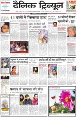 Dainik Tribune (Rohtak Edition)