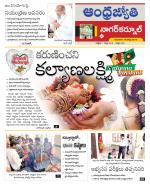 Nagarkurnool District