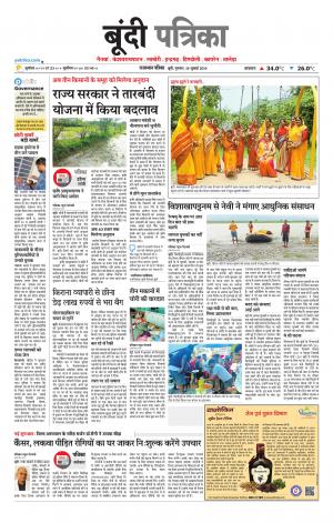 Bundi Raj. Patrika Epaper