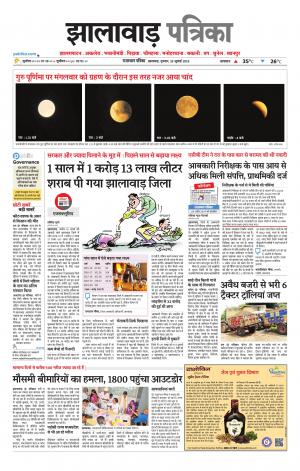Jhalawar Patrika Epaper