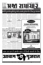 prajasamachar 06-01-2014