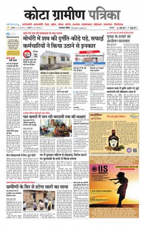 Kota Gramin Patrika Epaper