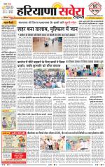 Haryana Savera