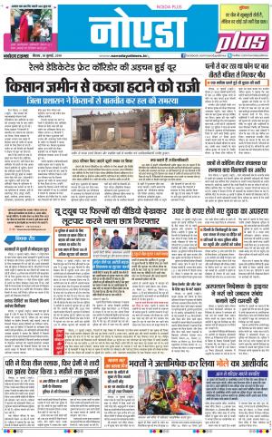 The Navodaya Times Noida