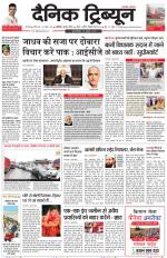 Dainik Tribune (Karnal Edition)