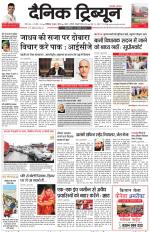 Dainik Tribune (Chandigarh)