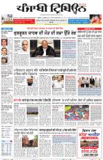 Punjabi Tribune (Delhi Edition)