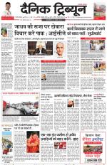 Dainik Tribune (Gurgaon Edition)
