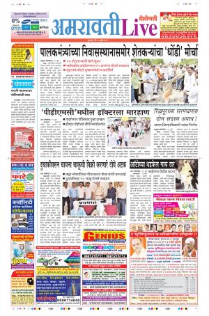 18 Jul Amaravati Live