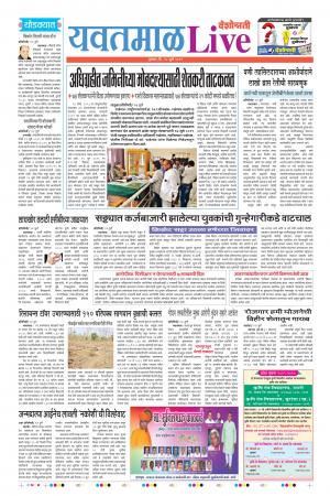 18 Jul Yavatmal Live