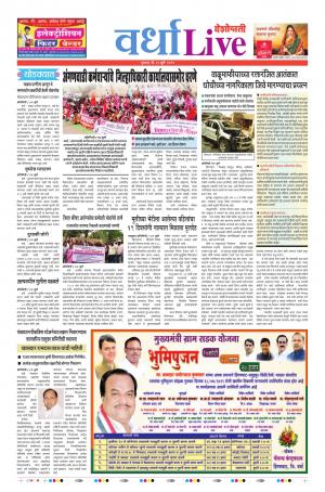 18 Jul Wardha Live