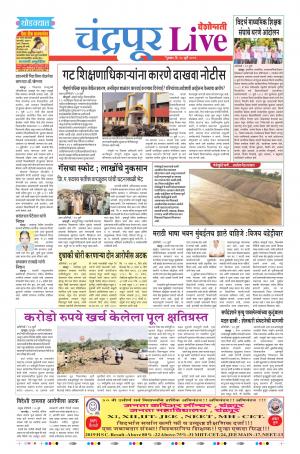 18 Jul Chandrapur Live