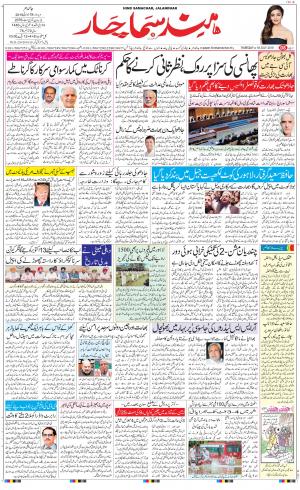 The Daily Hindsamachar Jalandhar