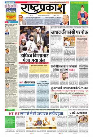 18 Jul Rashtraprakash