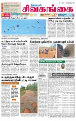 Sivagangai- Madurai Supplement