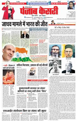 18-07-2019 Punjab Kesari Hariyana Main 