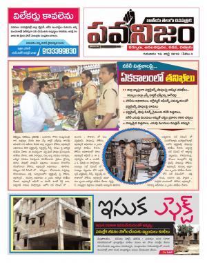 PAWANIJAM 18 JULY 2019