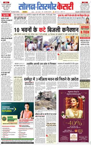  Solan sirmour kesari