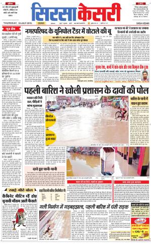 Haryana Sirsa kesari