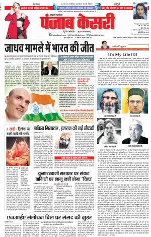 18-07-2019 Punjab Kesari Shamli 