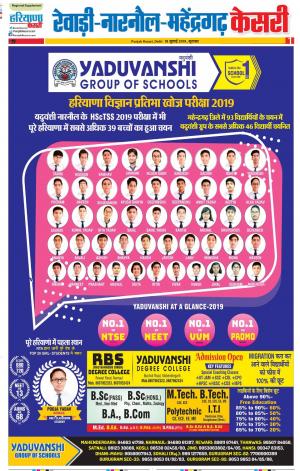 18-07-2019 Punjab Kesari Rewari