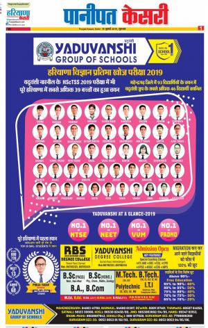 18-07-2019 Punjab Kesari Panipat