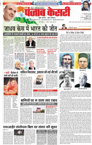 18-07-2019 Punjab Kesari Noida