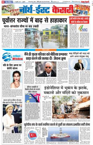 18-07-2019 Punjab Kesari North East Main 