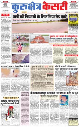 Punjab kesari / Haryana kurukshetra kesari