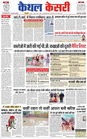 Punjab kesari / Haryana kaithal kesari
