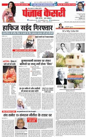 18-07-2019 Punjab Kesari Madhya Pradesh Main 