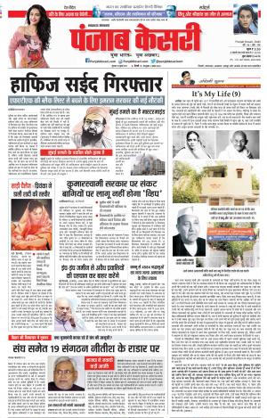 18-07-2019 Punjab Kesari Lucknow 