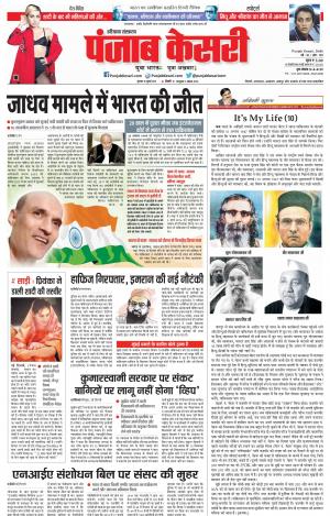 18-07-2019 Punjab Kesari Karnal 