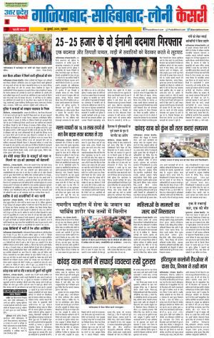 18-07-2019 Punjab Kesari Ghaziabad 