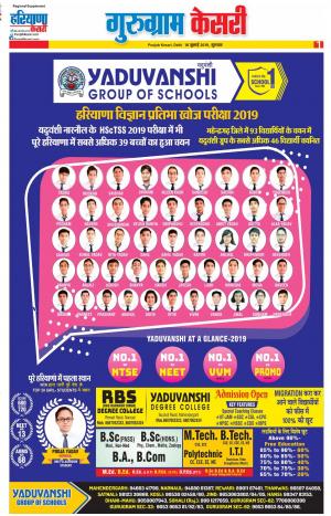 18-07-2019 Punjab Kesari Gurugram﻿