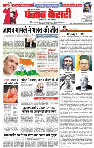 18-07-2019 Punjab Kesari Bijnor