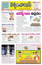 VISWAMVOICE TELUGU DAILY NEWS PAPER