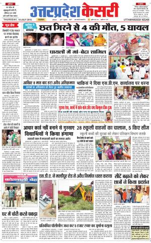  Uttar Pradesh kesari