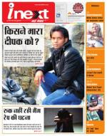 Ranchi Hindi ePaper, Ranchi Hindi Newspaper - InextLive