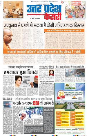 18-07-2019 Punjab Kesari Agra