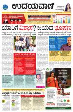 Davanagere Edition